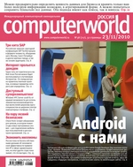 Журнал Computerworld Россия №38/2010