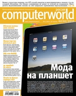 Журнал Computerworld Россия №03/2010
