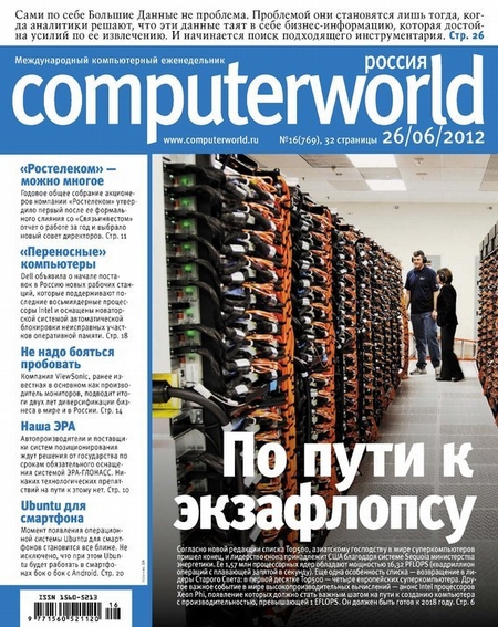 Журнал Computerworld Россия №16/2012
