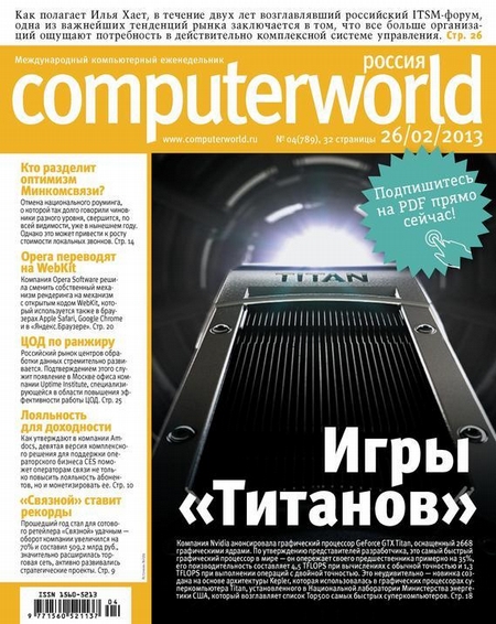 Журнал Computerworld Россия №04/2013