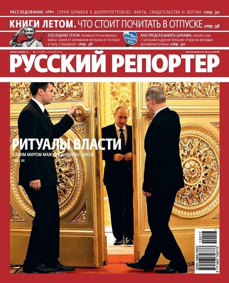 Русский Репортер №17/2012