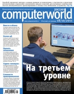 Журнал Computerworld Россия №25/2011