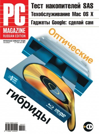 Журнал PC Magazine/RE №07/2008