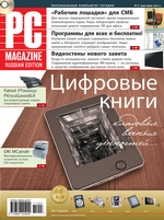 Журнал PC Magazine/RE №7/2011