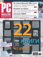 Журнал PC Magazine/RE №09/2010