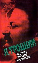 История русской революции. Том II, часть 2