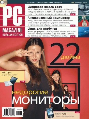 Журнал PC Magazine/RE №08/2009