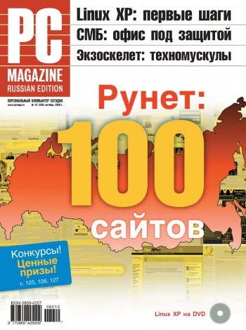 Журнал PC Magazine/RE №10/2008