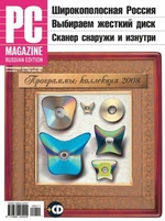 Журнал PC Magazine/RE №11/2008