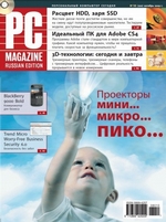 Журнал PC Magazine/RE №10/2009