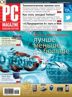 Журнал PC Magazine/RE №2/2011
