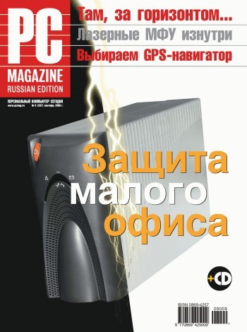 Журнал PC Magazine/RE №09/2008