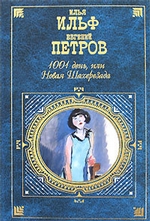 Из записных книжек 1925-1937 гг
