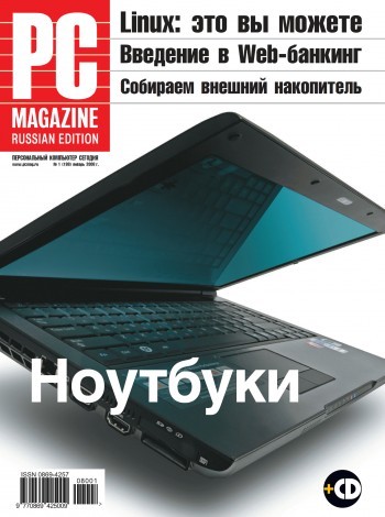 Журнал PC Magazine/RE №01/2008