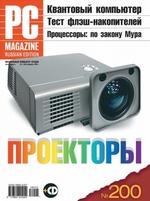 Журнал PC Magazine/RE №02/2008