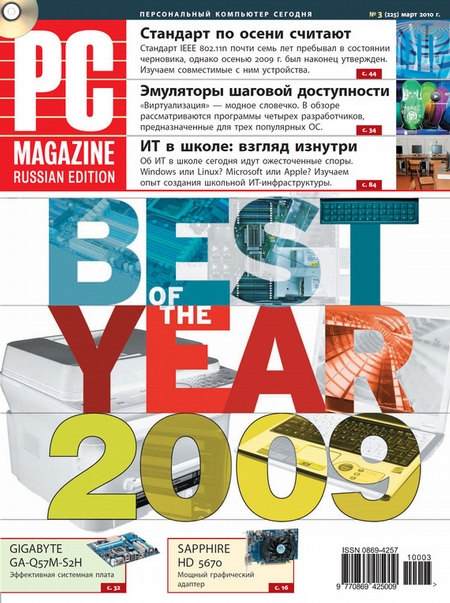 Журнал PC Magazine/RE №03/2010