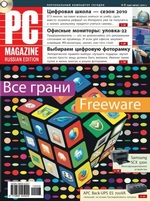 Журнал PC Magazine/RE №08/2010