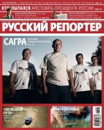 Русский Репортер №28/2011