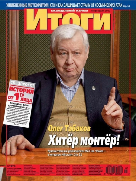 Журнал «Итоги» №07 (871) 2013