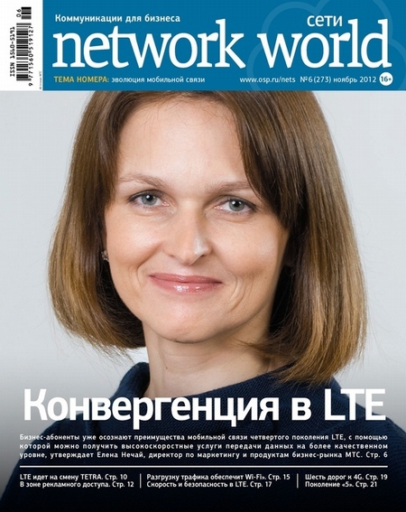 Сети / Network World №06/2012