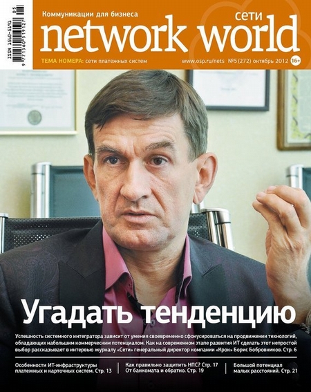 Сети / Network World №05/2012