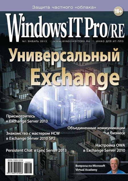 Windows IT Pro/RE №01/2013