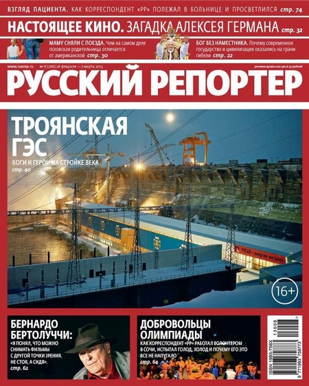 Русский Репортер №08/2013