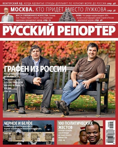 Русский Репортер №40/2010