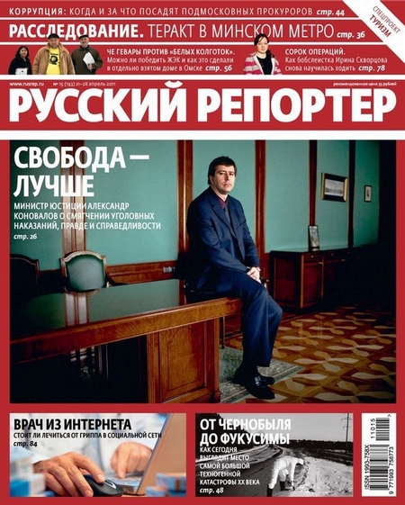 Русский Репортер №15/2011