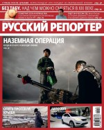 Русский Репортер №12/2011