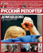 Русский Репортер №04/2011