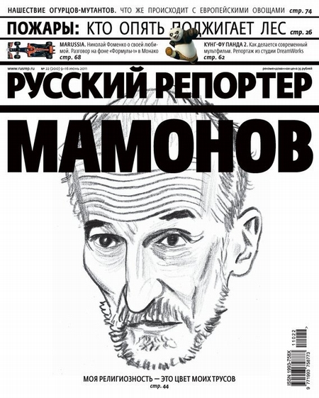 Русский Репортер №22/2011