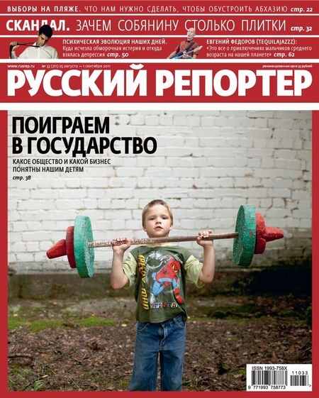 Русский Репортер №33/2011