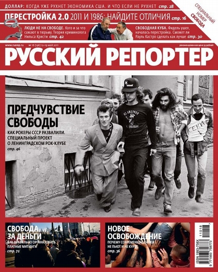 Русский Репортер №18/2011