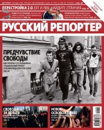 Русский Репортер №18/2011