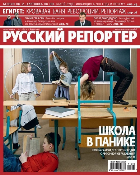 Русский Репортер №05/2011