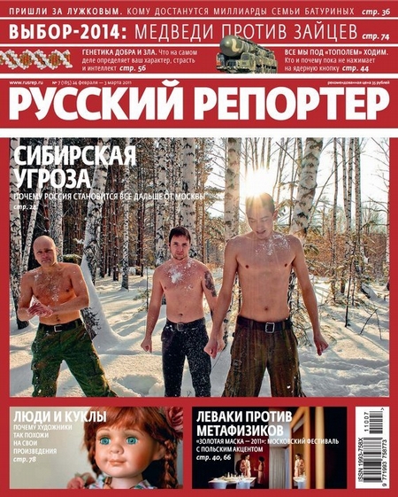 Русский Репортер №07/2011