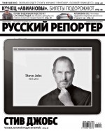 Русский Репортер №40/2011