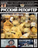 Русский Репортер №13/2011