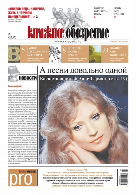 Книжное обозрение (с приложением PRO) №07/2013