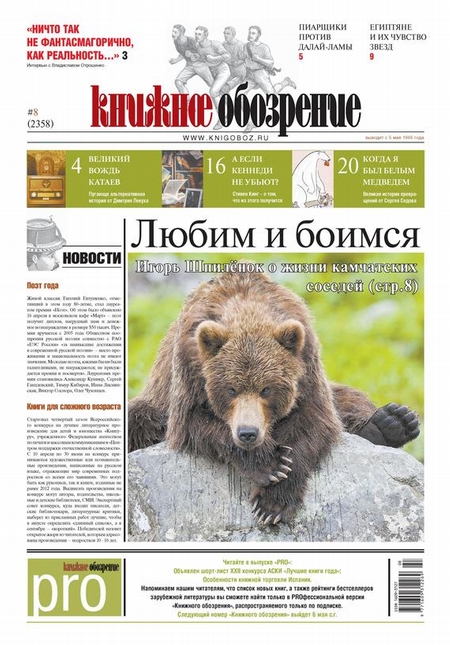 Книжное обозрение (с приложением PRO) №08/2013