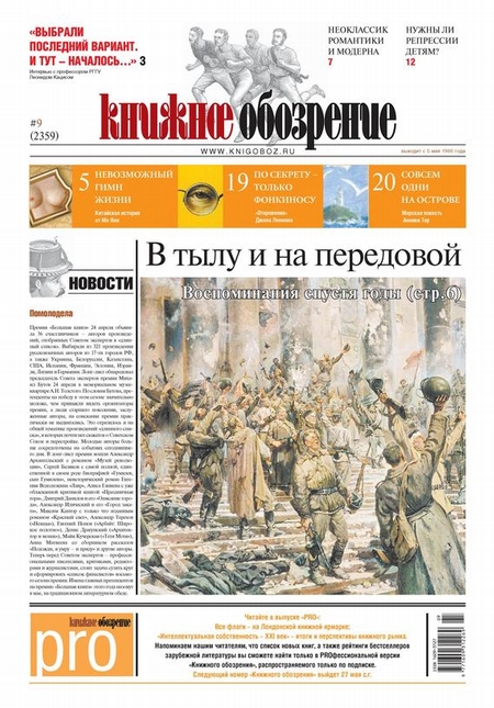 Книжное обозрение (с приложением PRO) №09/2013