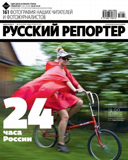 Русский Репортер №30-31/2011