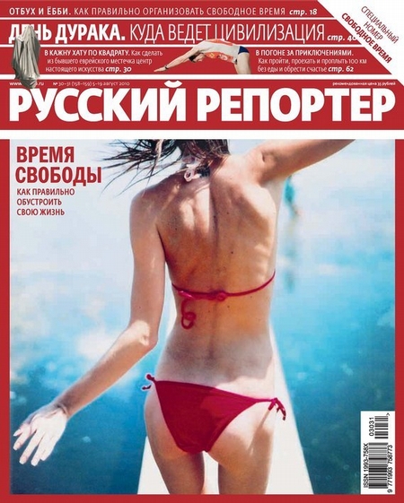 Русский Репортер №30-31/2010