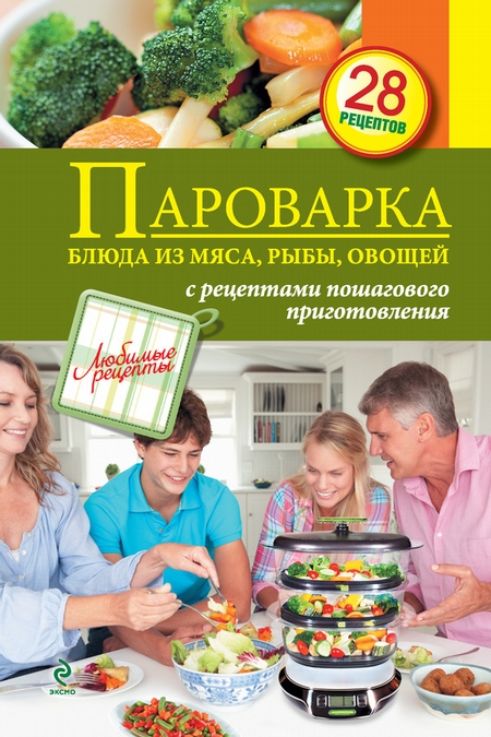 Пароварка. Блюда из овощей, мяса, рыбы