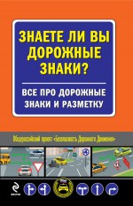 Знаете ли вы дорожные знаки? Все про дорожные знаки и разметку