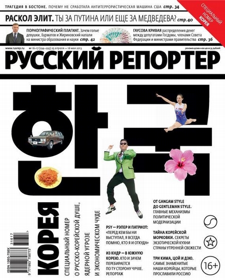 Русский Репортер №16-17/2013
