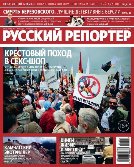 Русский Репортер №13/2013
