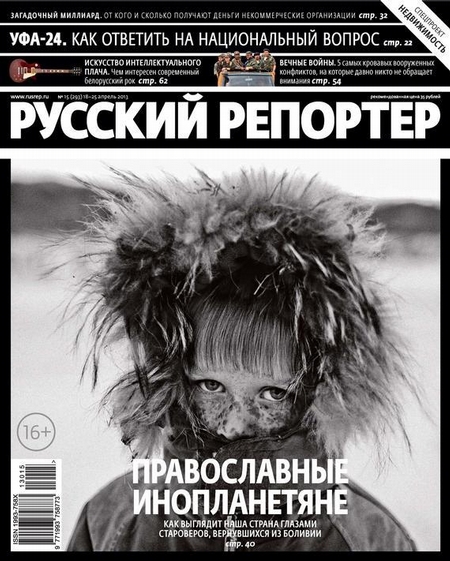 Русский Репортер №15/2013