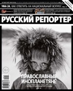 Русский Репортер №15/2013